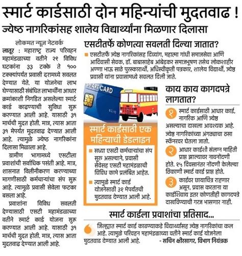 msrtc.maharashtra.gov.in smart card renewal|Deadline for MSRTC sr citizen smart card issuance now Dec 31.